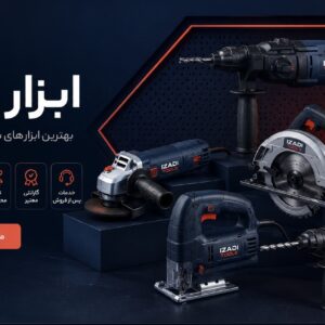 ابزار ایزدی