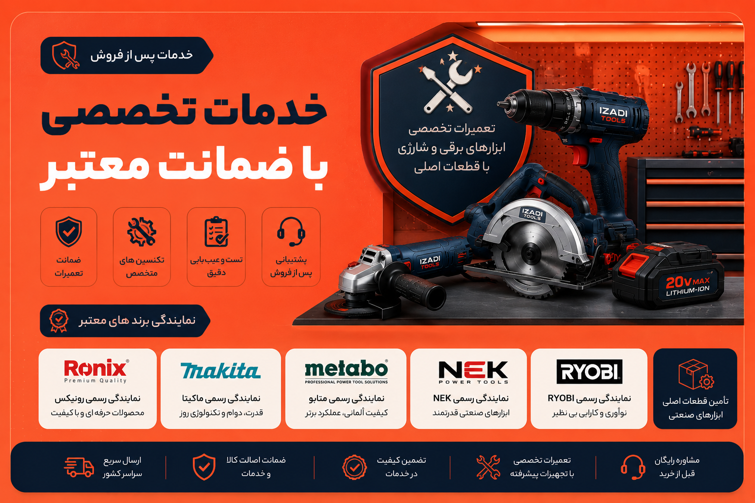 ایزدی سرویس