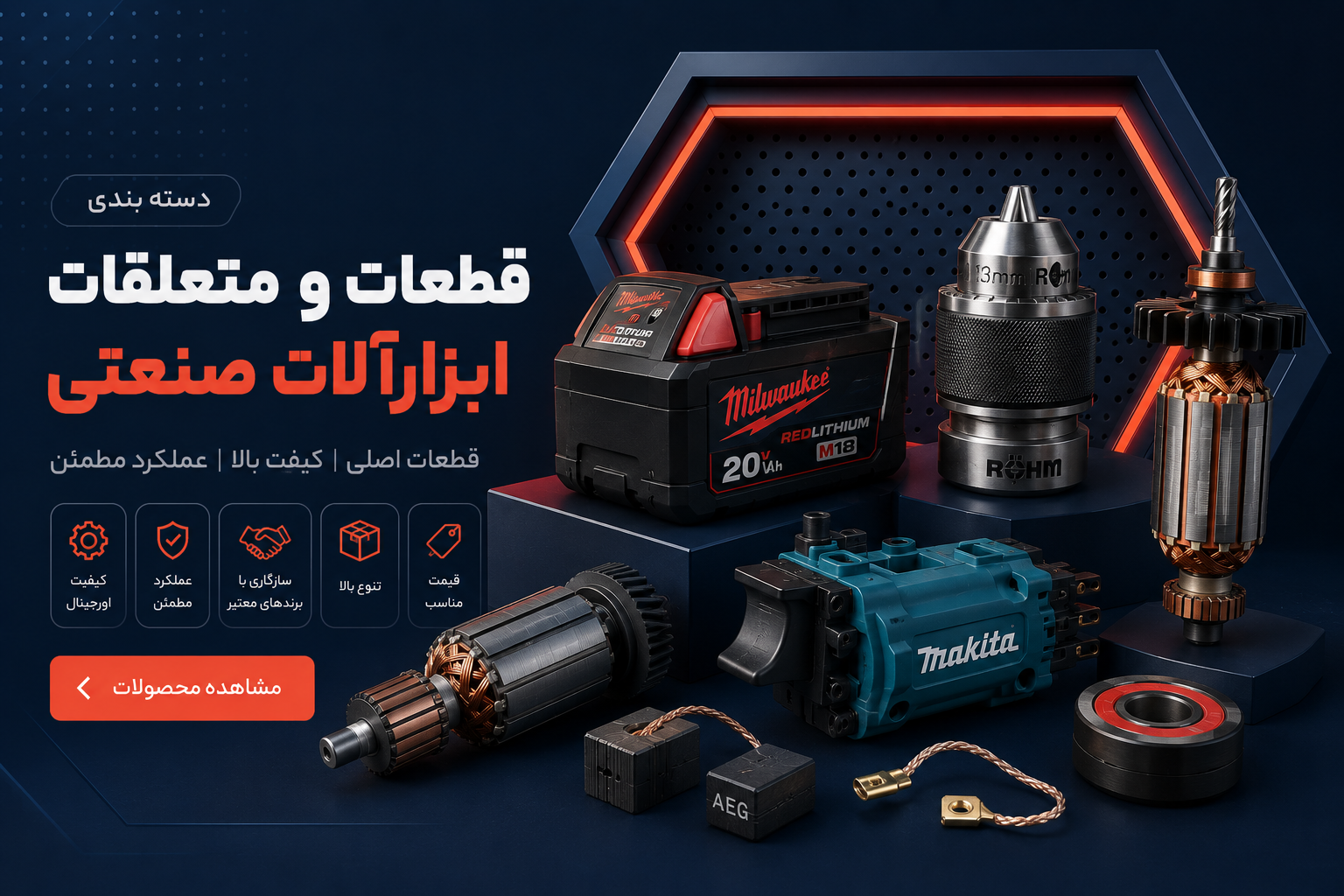 قطعات ابزار صنعتی