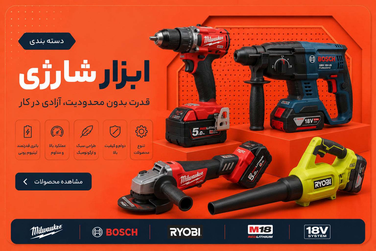 ابزار شارژی ایزدی تولز