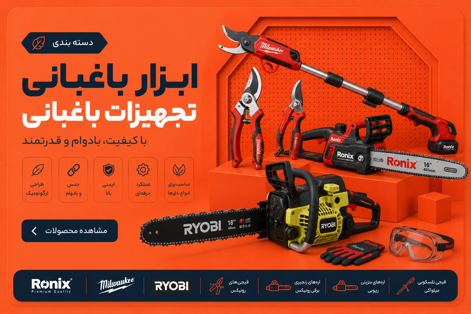 ابزار باغبانی