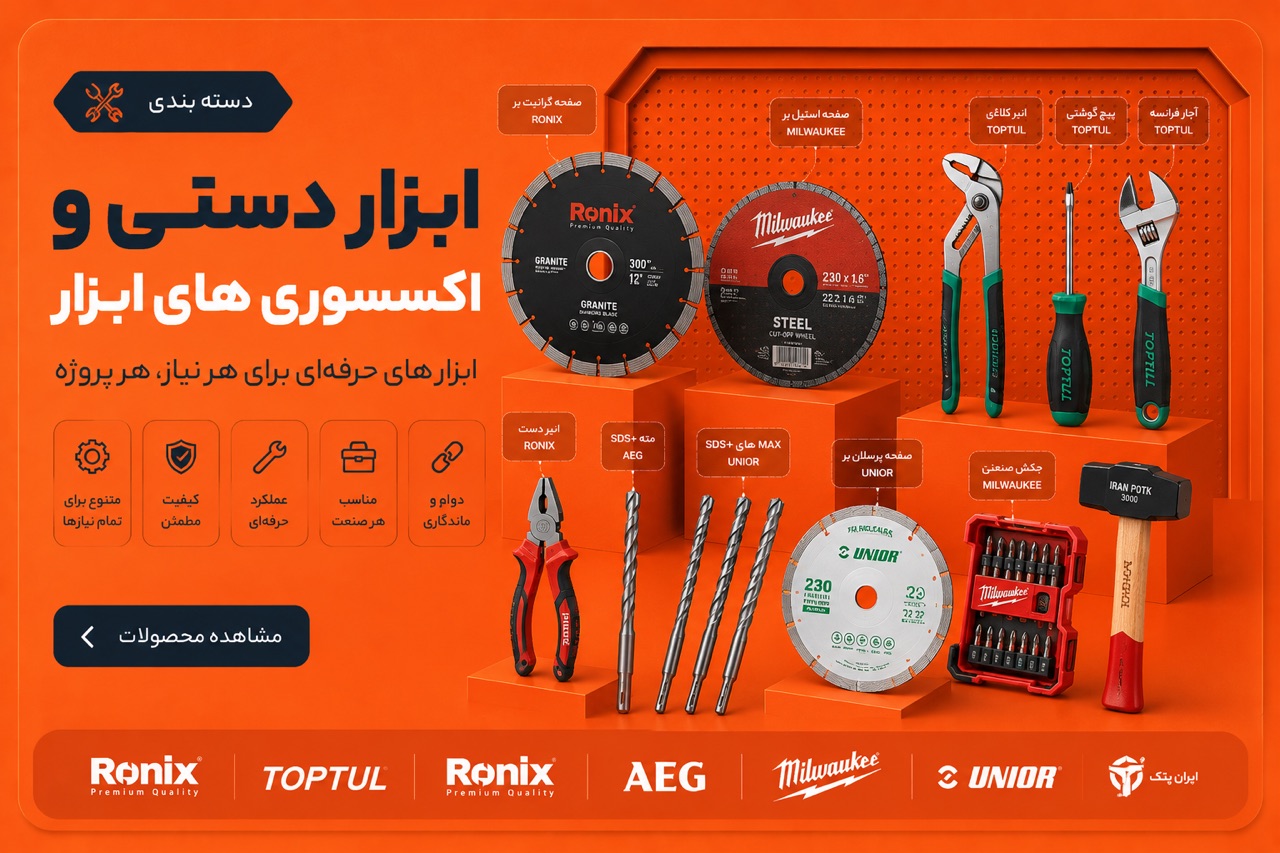 ابزار فروشی آنلاین