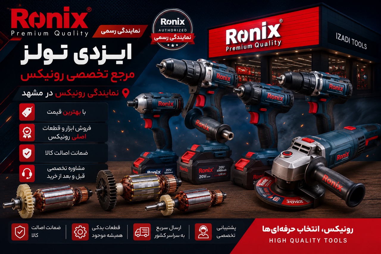 نمایندگی رونیکس