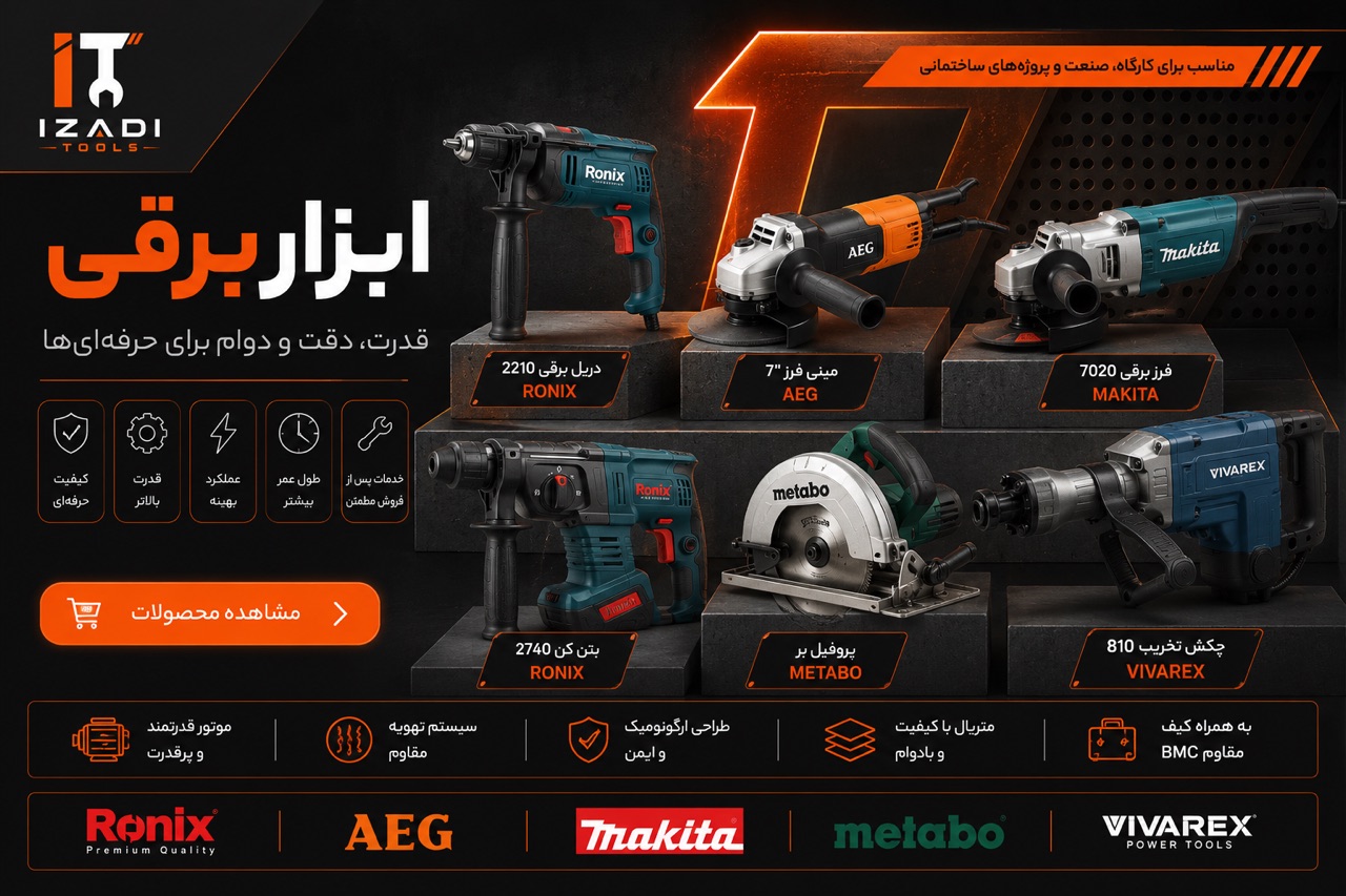 خرید ابزار برقی مشهد