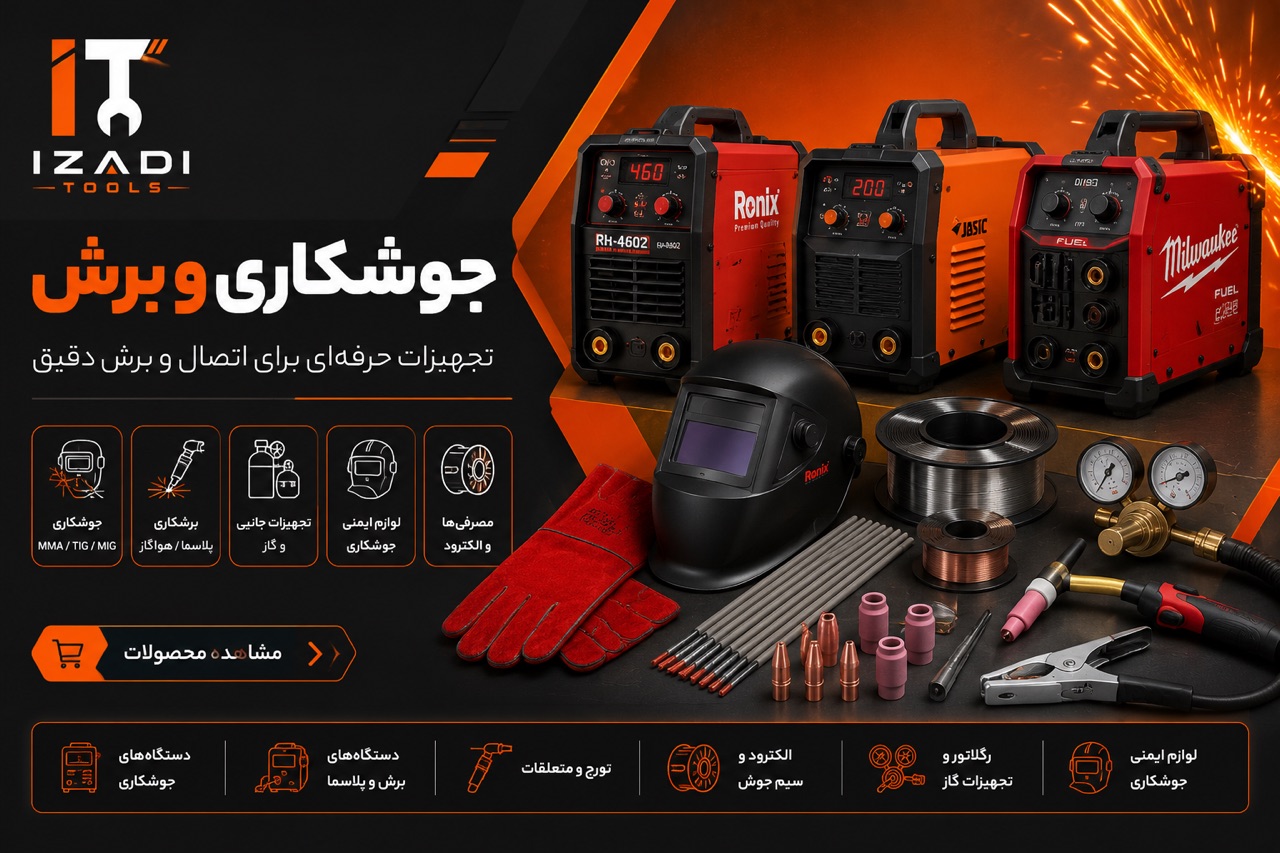 اینورترجوشکاری