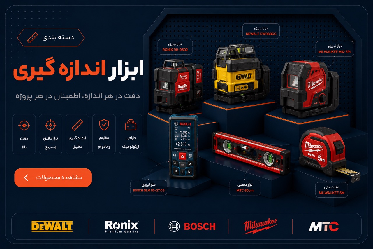 مرجع خرید ابزار دقیق و اندازه گیری