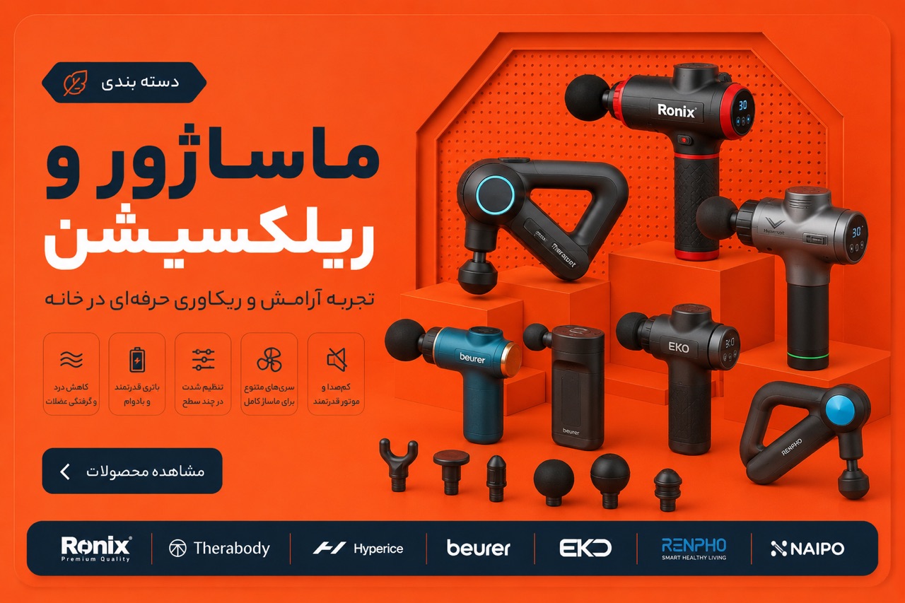 خریدماساژور تفنگی