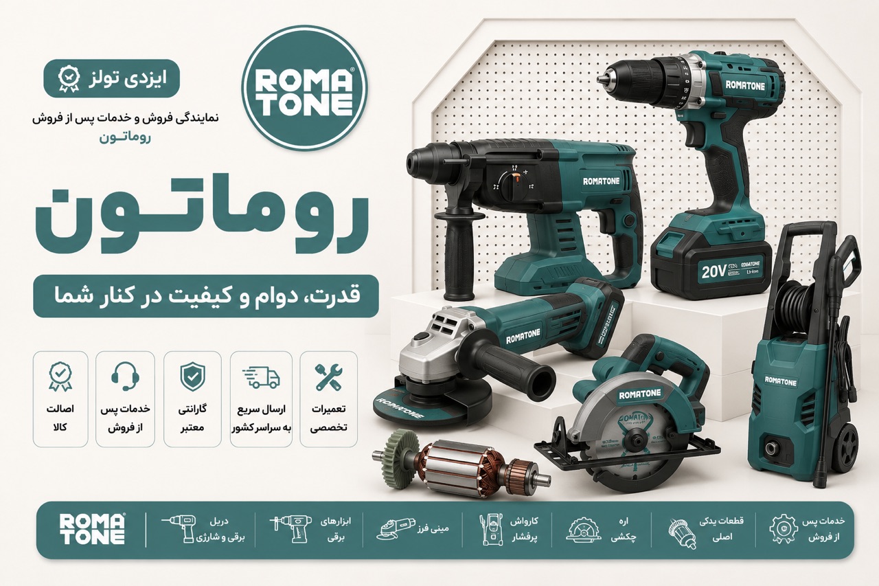 نمایندگی روماتون