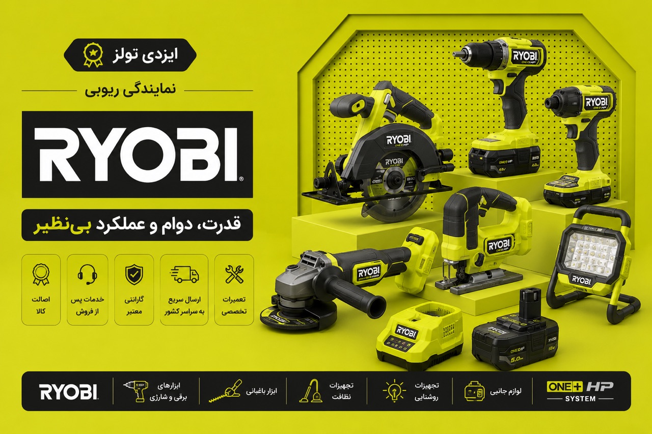 ryobi-office-mashhad