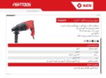 دریل بتن کن سه کاره 810 وات کن مدل 2526GER - تصویر 6